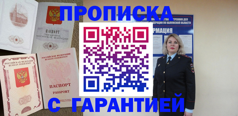 прописка поиск в Батайске