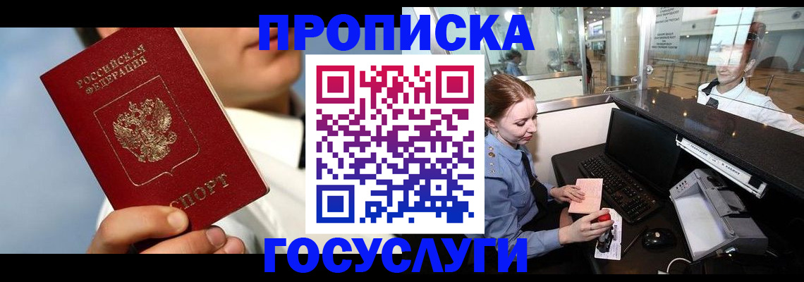 временная регистрация законно в Батайске