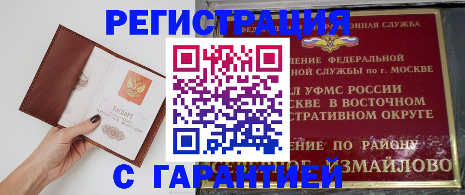 временная регистрация в Батайске