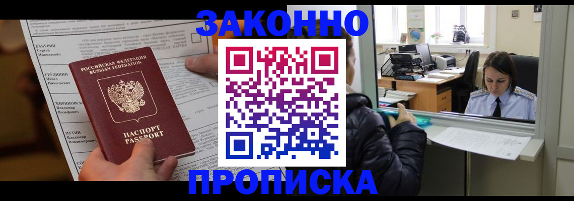 прописка штамп в Батайске