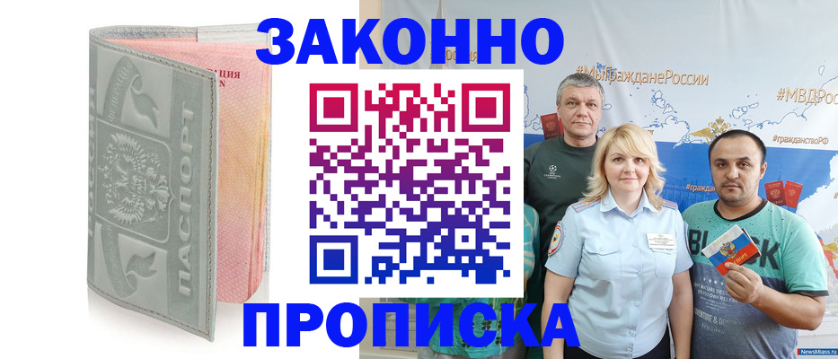 прописка в квартире в Батайске