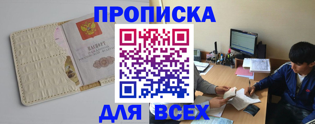 прописка поиск в Батайске