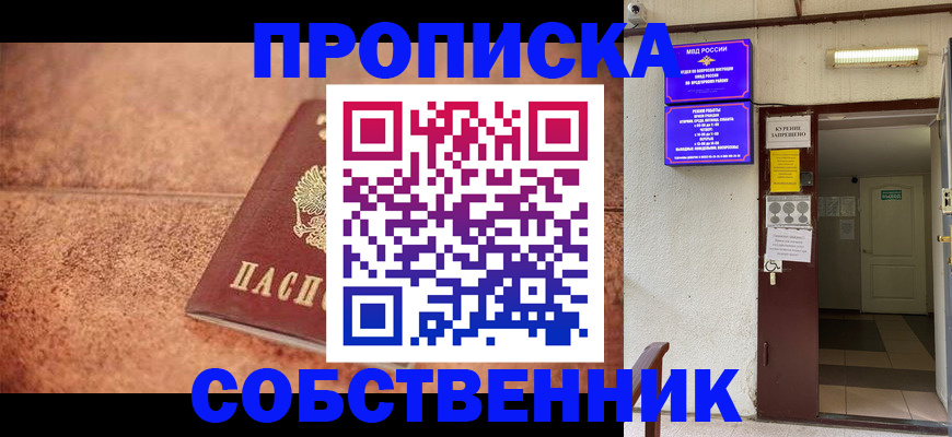 временная регистрация для всех в Батайске