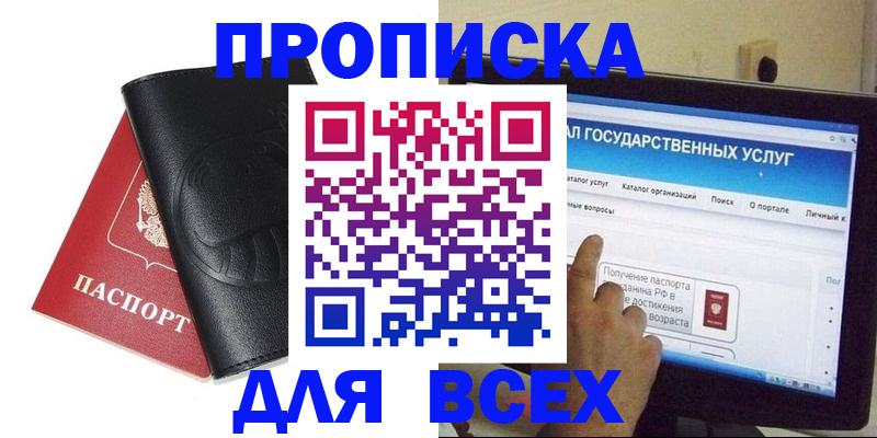 прописка для кредита в Батайске
