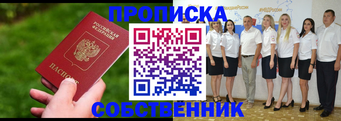 временная регистрация собственник в Батайске