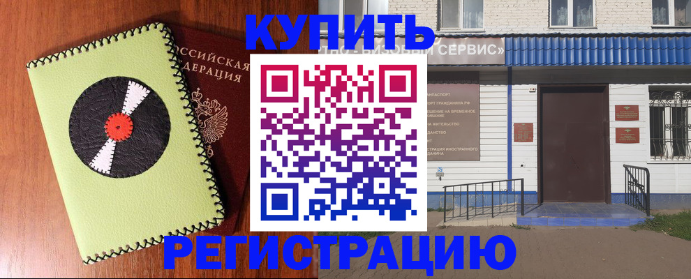 прописка законно в Батайске